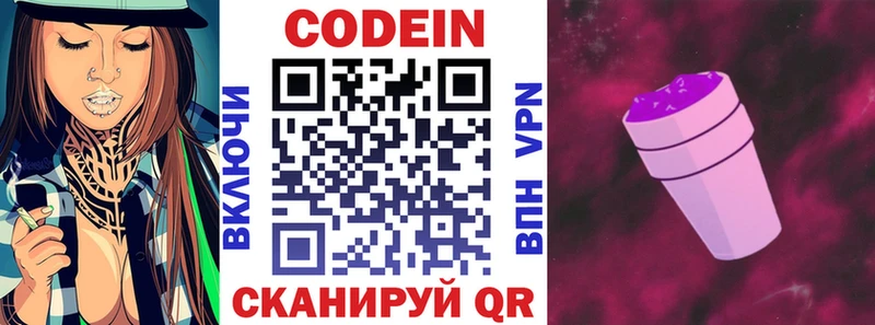 Кодеин Purple Drank  mega вход  Черкесск 