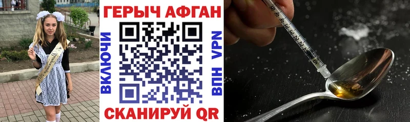 ГЕРОИН Афган  дарк нет как зайти  Черкесск 